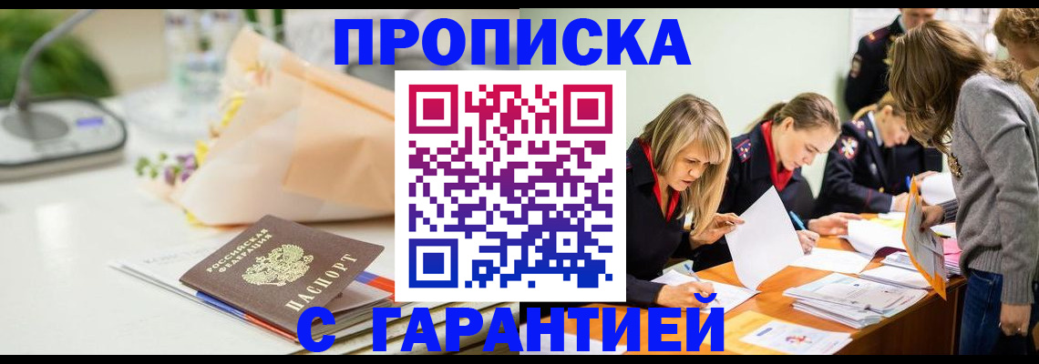 временная регистрация купить в Берёзовском