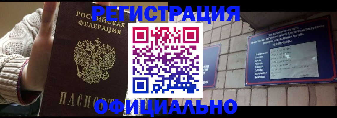 прописка гарантия в Берёзовском