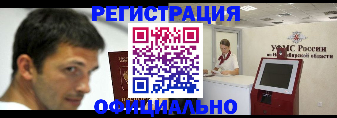 прописка для военкомата в Берёзовском